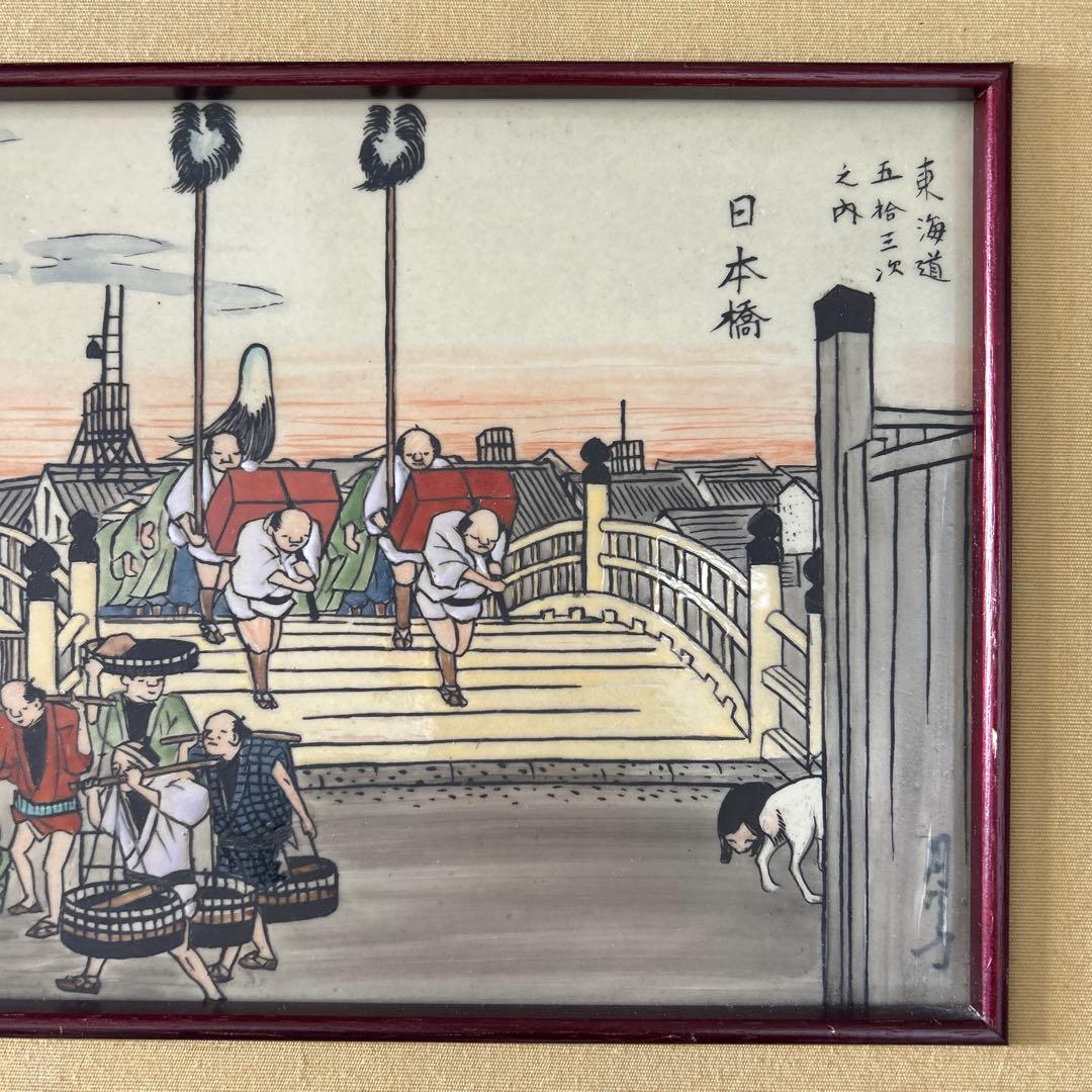 有田焼 円左エ門窯 浮世絵陶板 東海道五十三次 日本橋　広重額装 30×41.5
