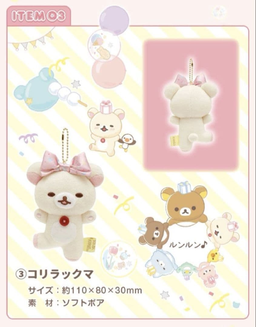 激レア SAN-X リラックマ 受注生産 限定販売 20周年 ぶらさげぬいぐるみ