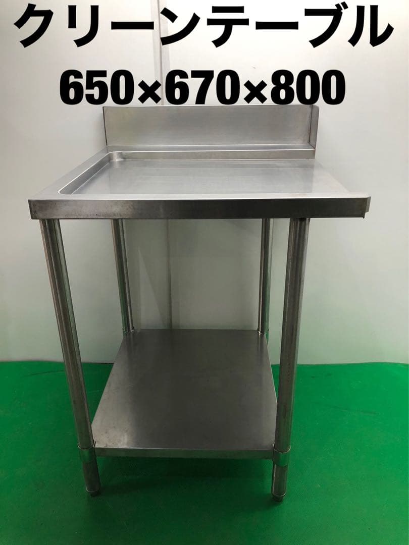 ☆地域限定送料無料☆工場整備品☆クリーンテーブル　幅650 ステンレス　業務用