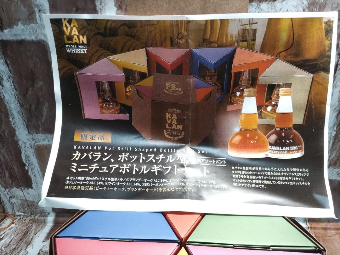 ☆KAVALANポットスチル型　ミニチュアボトルギフトセット☆