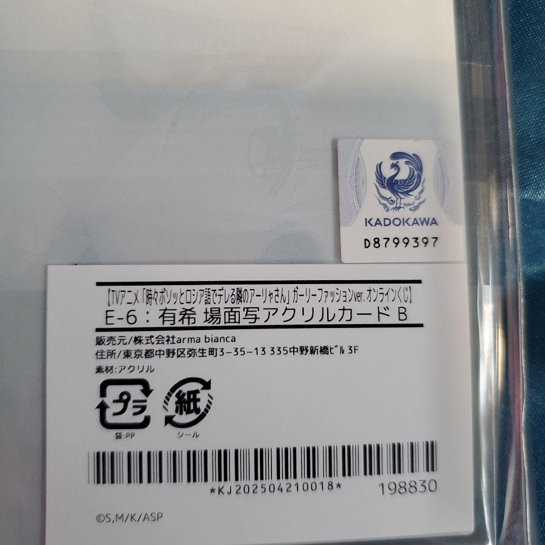 C賞アクリルスタンド、ポスター、アクリルカード、バッチ2つ 有希セット