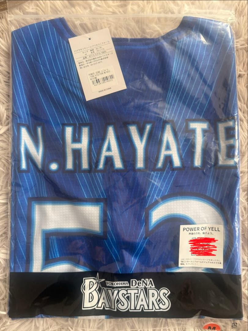 新品未開封 ベイスターズ 2026新ビジターユニフォーム 53 中川颯 Mサイズ