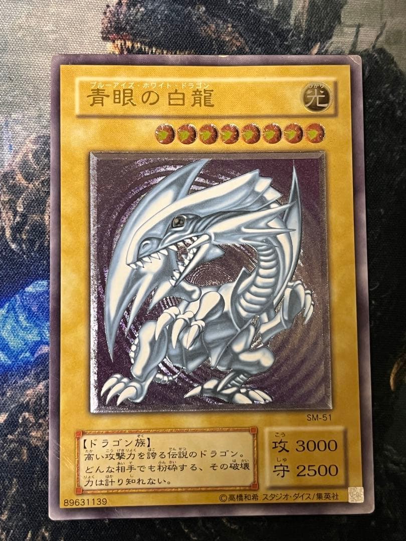遊戯王 青眼の白龍 レリーフ SM-51