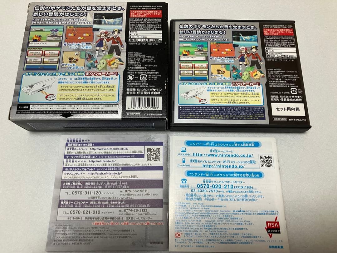 ポケットモンスター ソウルシルバー + ポケウォーカー