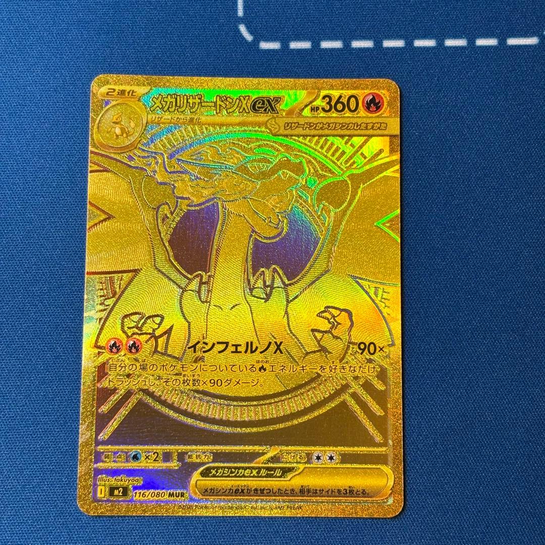 メガリザードンXex　MUR