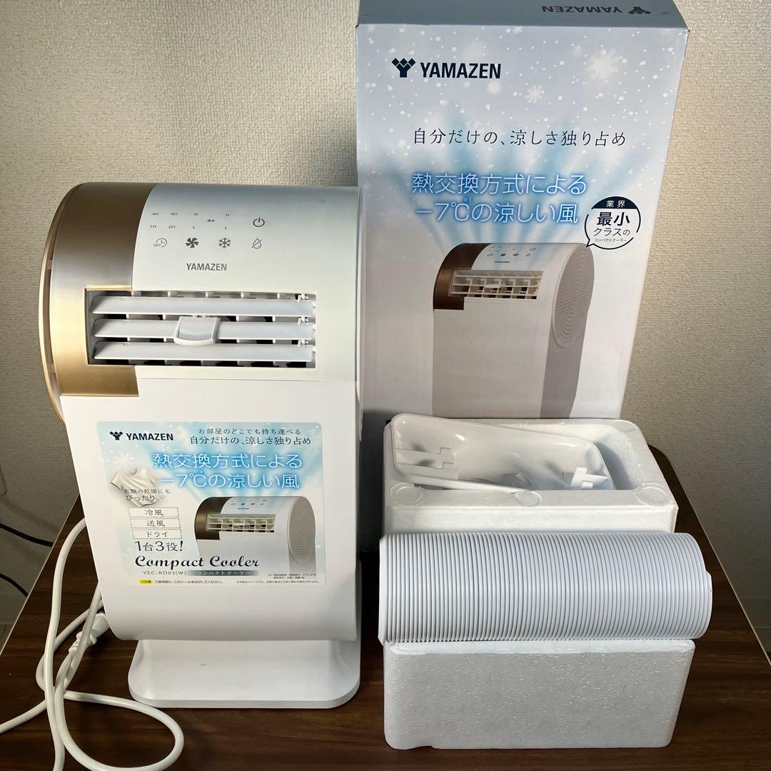 山善　コンパクトクーラー　YEC-RD03