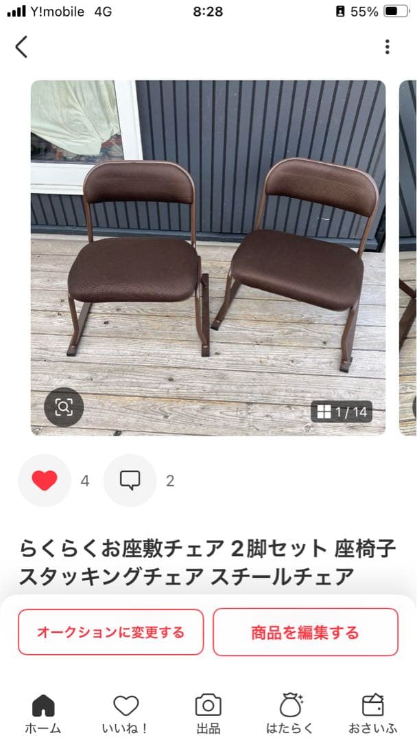 2セット らくらくお座敷チェア 2脚セット アームチェア