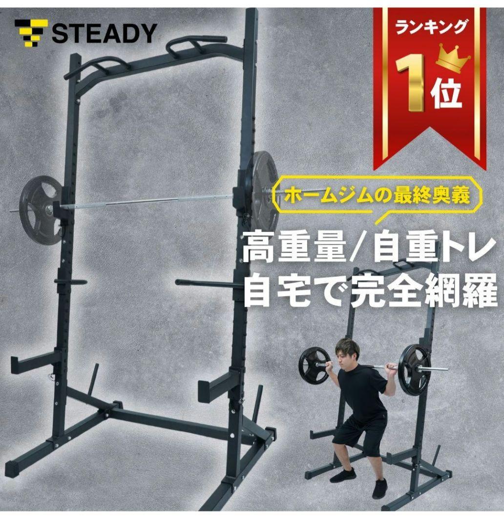 Shoes Mania　　STEADY ハーフラック・バーベル・ダンベル
