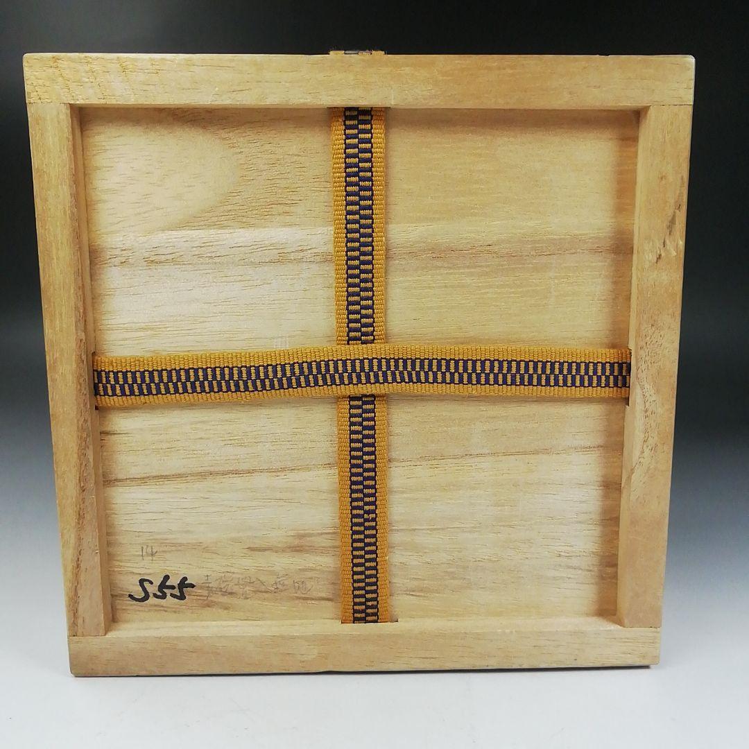 Ｗ１４５　茶碗　『雪舟焼』『福郷柳仙 造』　共箱　抹茶碗　茶道具