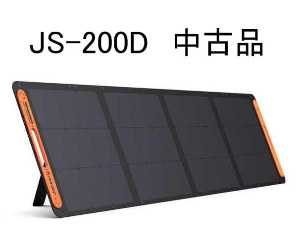 ★動作確認済み！★ Jackery SolarSaga200 JS-200D