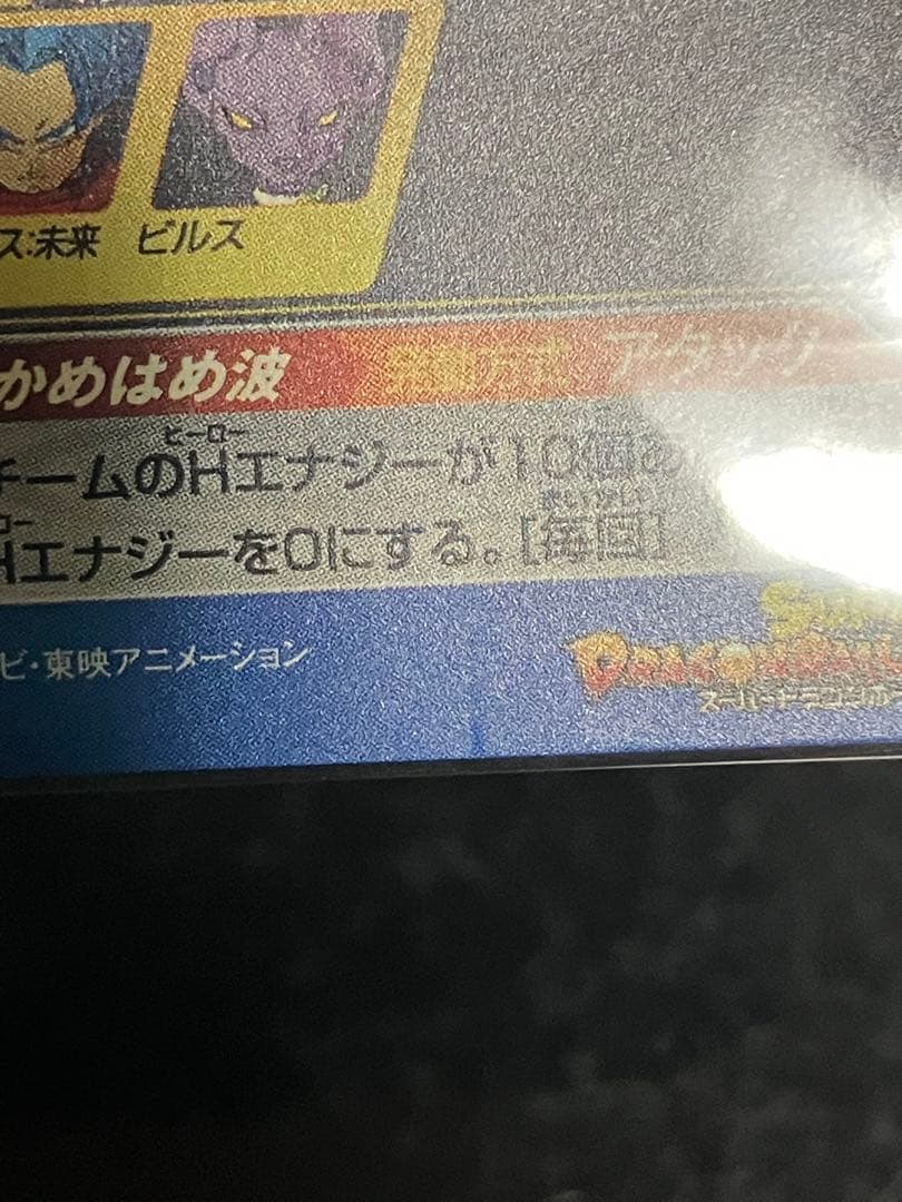 スーパードラゴンボールヒーローズ　ベジット　パラレル　SH1-SEC2②