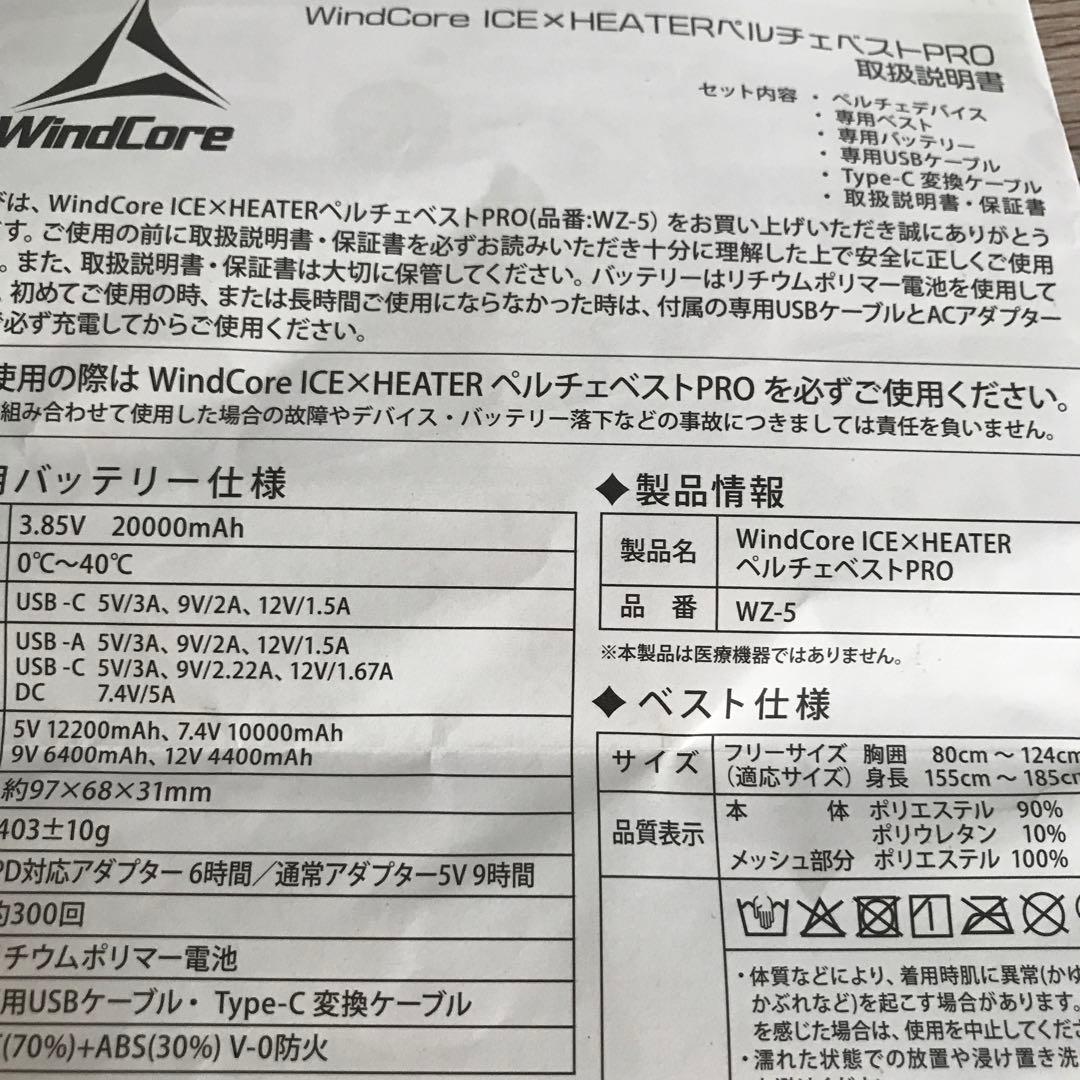 ワークマン ＷindCore ウィンドコア ペルチェベスト WZ-5 Pro