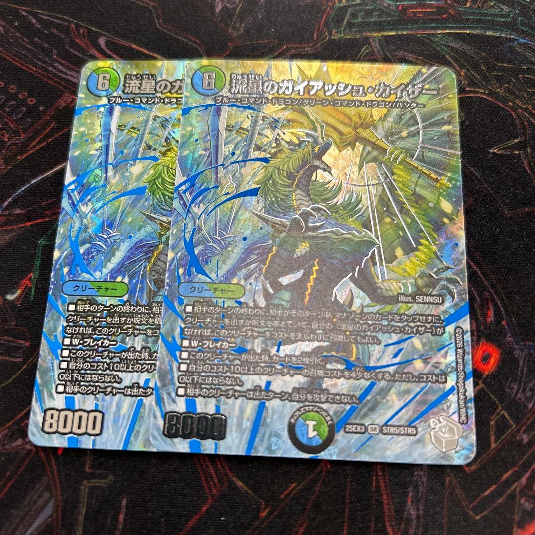 流星のガイアッシュカイザー　超銀トレジャー