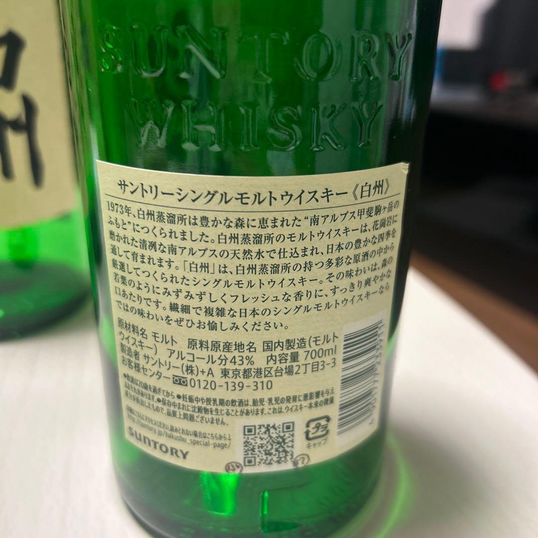 ウイスキー空瓶　響、白州、マッカラン、山崎