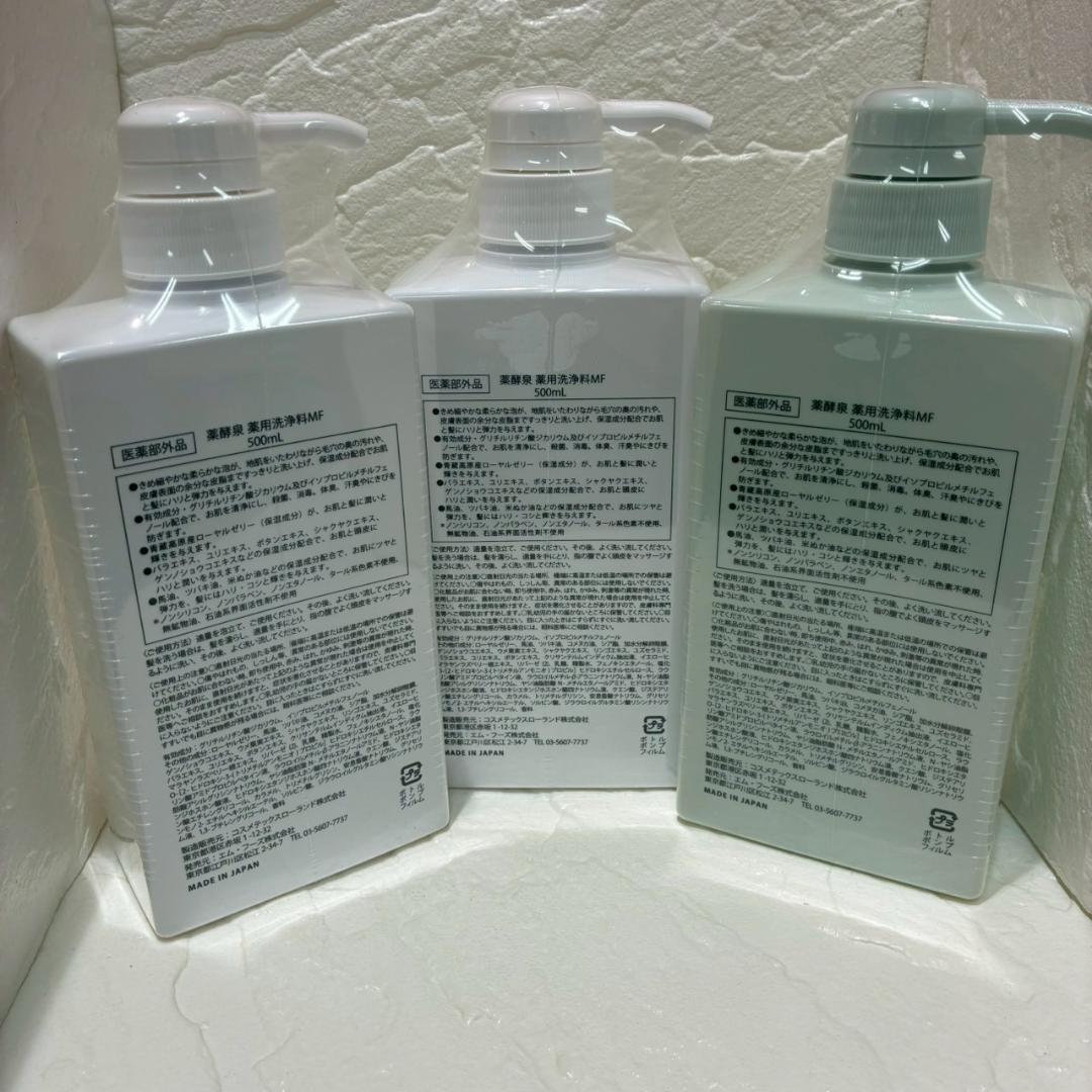 ♥【472】薬酵泉　薬用全身洗浄料MF　セット