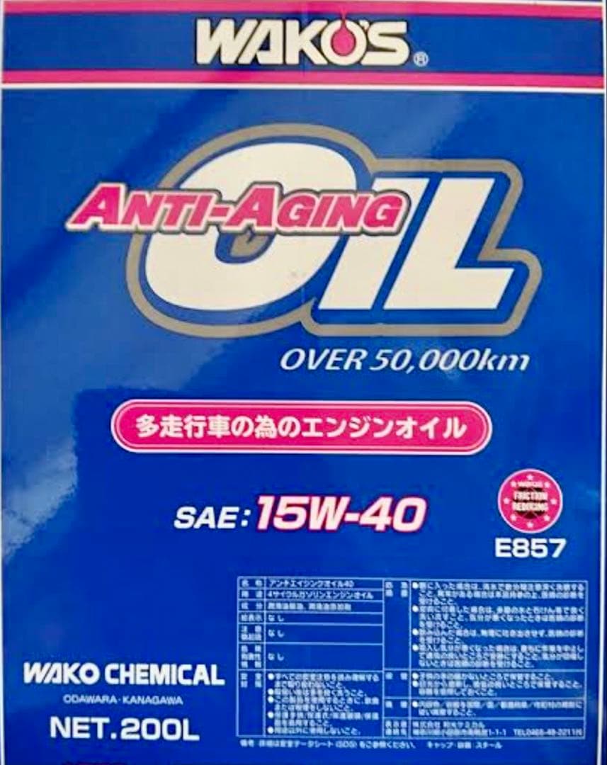 ワコーズ ANTI-AGING オイル アンチエイジングオイル 5Ｌ