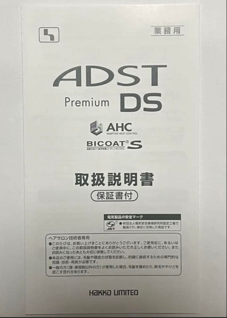 【新品】アドスト　新品未使用ADST Premium DS　シルバー