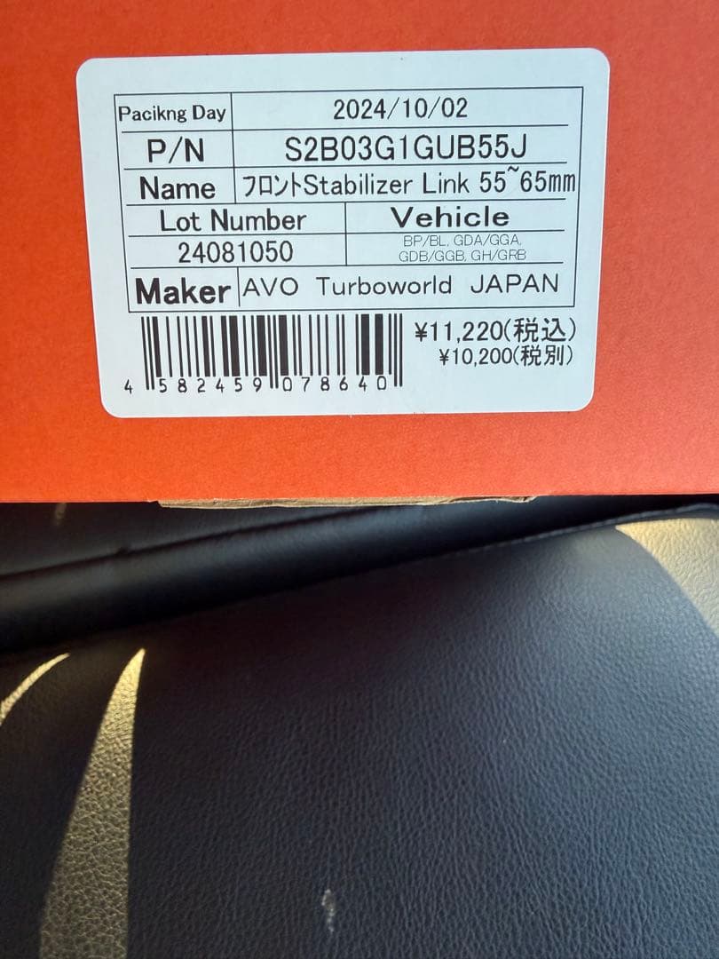 GVB GRB ショートスタビリンク