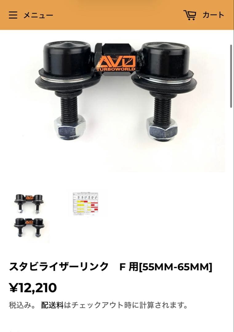 GVB GRB ショートスタビリンク