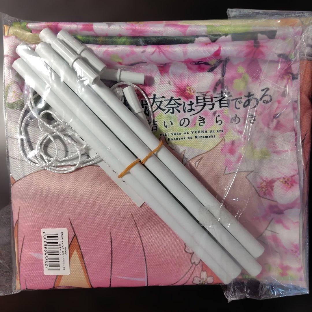 結城友奈は勇者である 花結いのきらめき 下巻 特典B2タペストリー