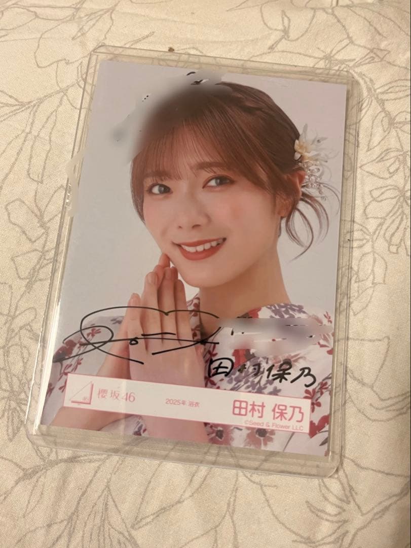 櫻坂46 田村保乃 2025 浴衣 生写真 ヨリ 直筆サイン入り