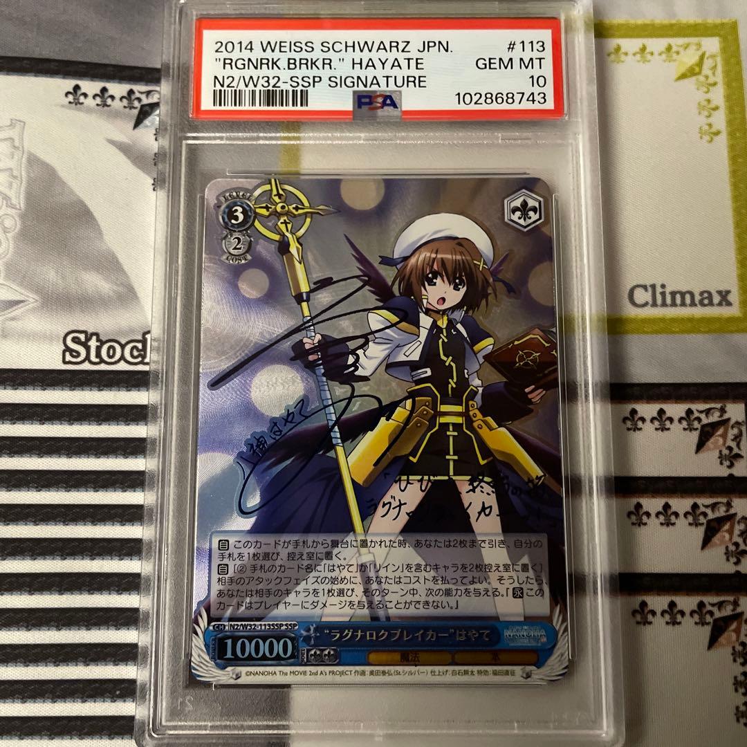 ラグナロクブレイカー　はやて　SSP PSA10