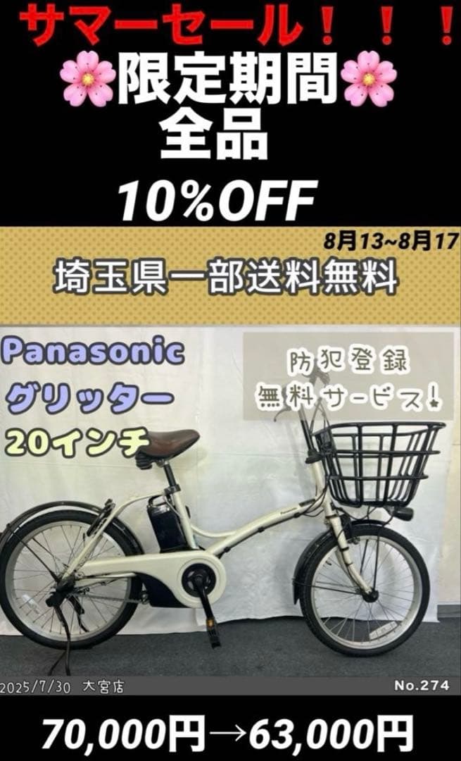 電動自転車　Panasonic GLITTER パナソニック　グリッター