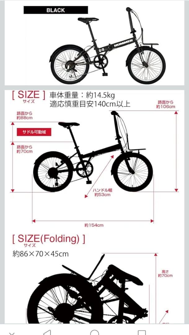 札幌限定若しくは発送出来ますHUMMER 折りたたみ自転車 ブラック切り替え式