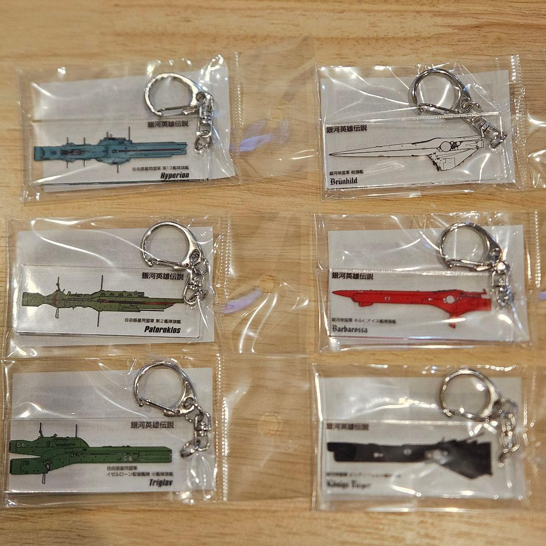【希少！6種コンプ】銀河英雄伝説 フリート・アクリルキーホルダー　全6種セット