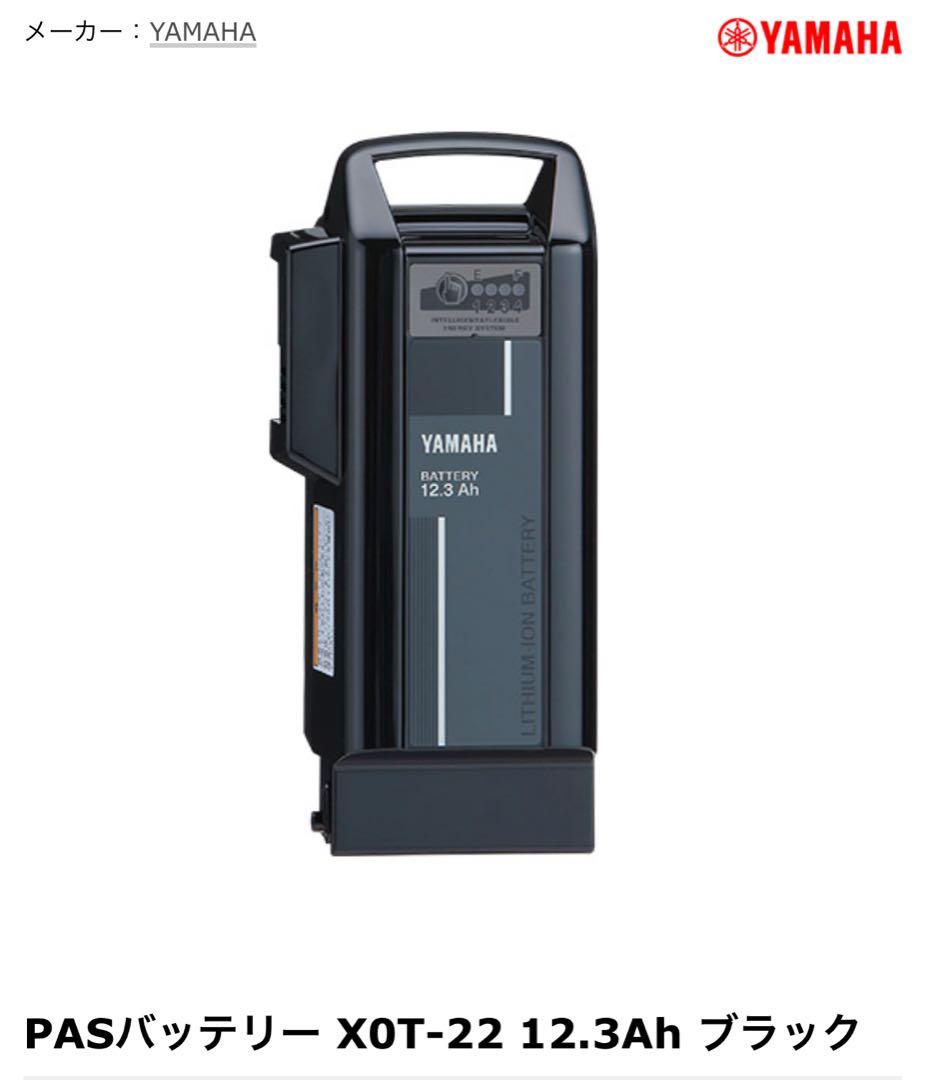 YAMAHA PASバッテリー X0T-22 12.3Ah ブラック