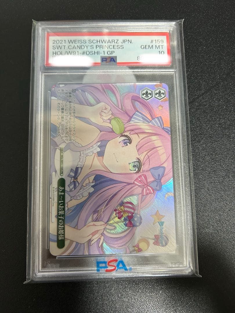 ヴァイスシュヴァルツ　あま〜いお菓子のお姫様　PR PSA10
