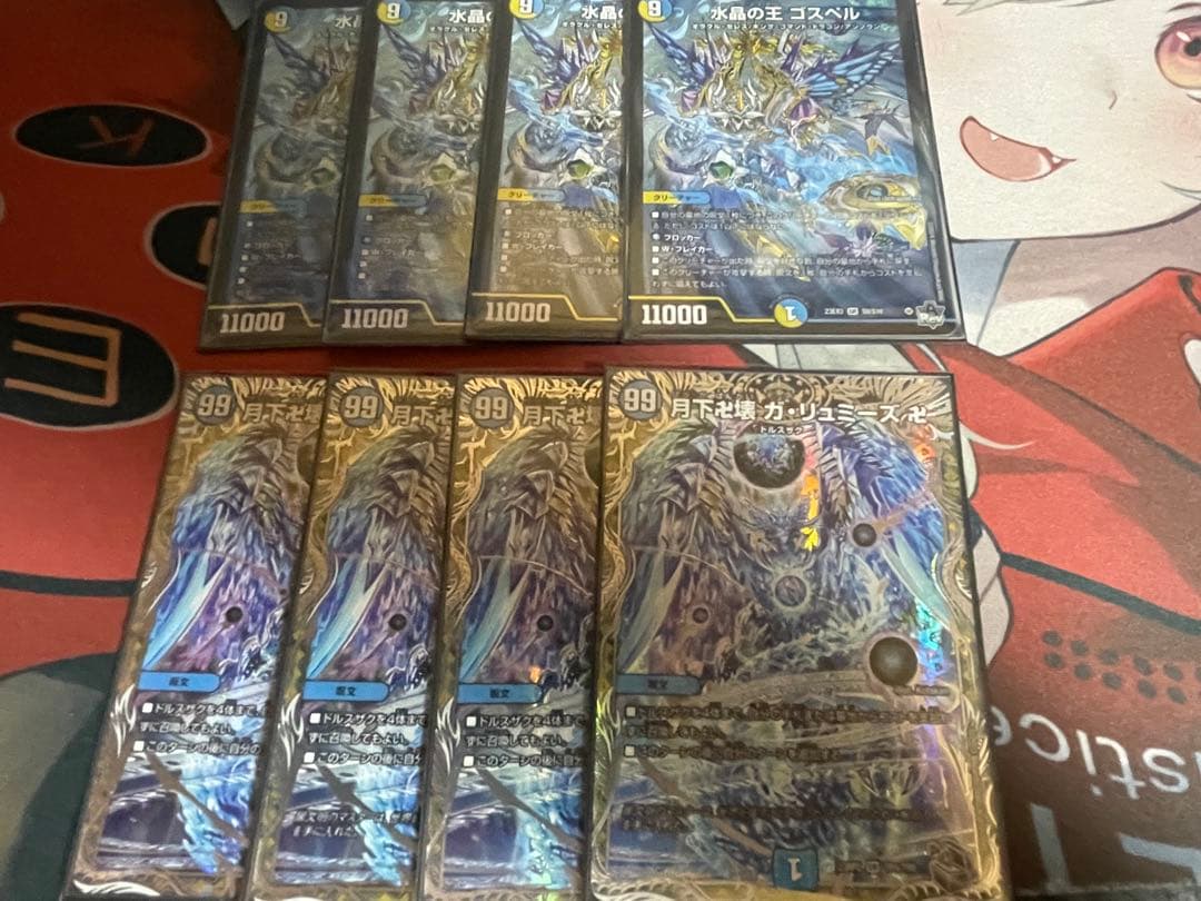 水晶の王 ゴスペル 月下卍壊 ガリュミーズ卍 4枚ずつセット