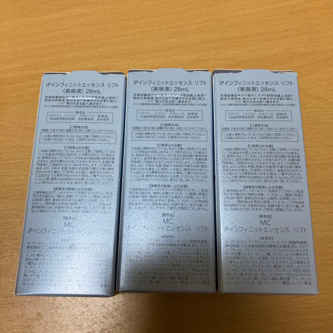 ミュゼコスメ iPインフィニットエッセンス リフト3点セット