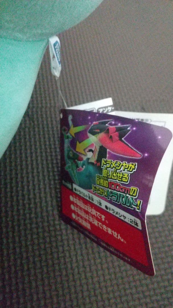 ポケモンぬいぐるみ ドでか！ ドラパルト ぬいぐるみ