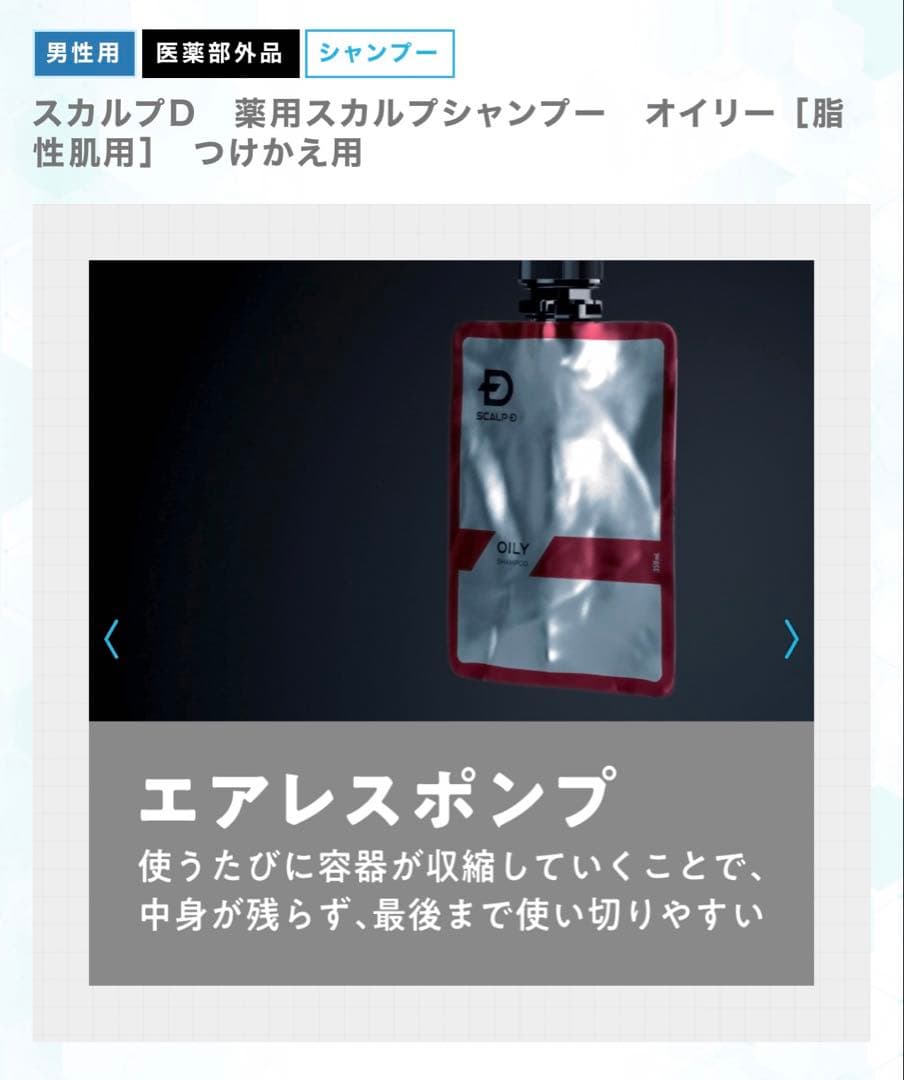 スカルプD オイリーシャンプー 詰め替え用 4個セット(23％OFF）