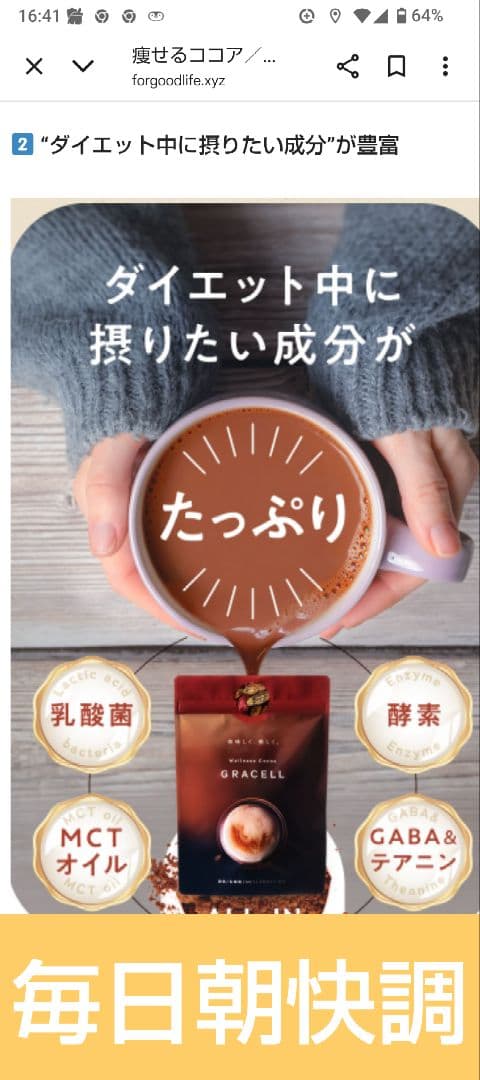 Wellness Cocoa GRACELL（5袋）