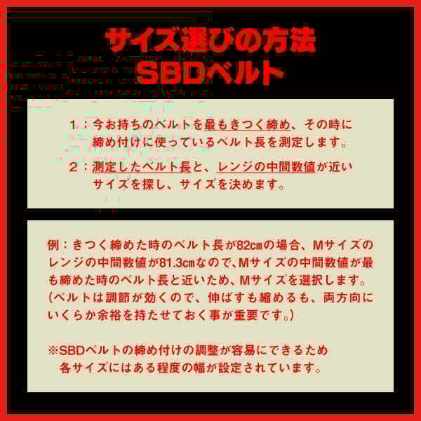 13mm【M】極美品 SBD パワーベルト ブラック/レッド パワーリフティング