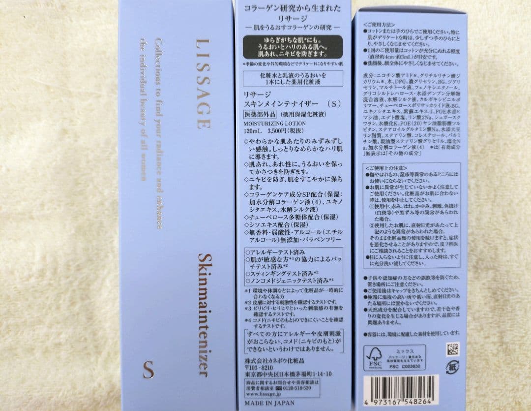 リサージ　スキンメインテナイザーS【3個セット・新品・箱なし】