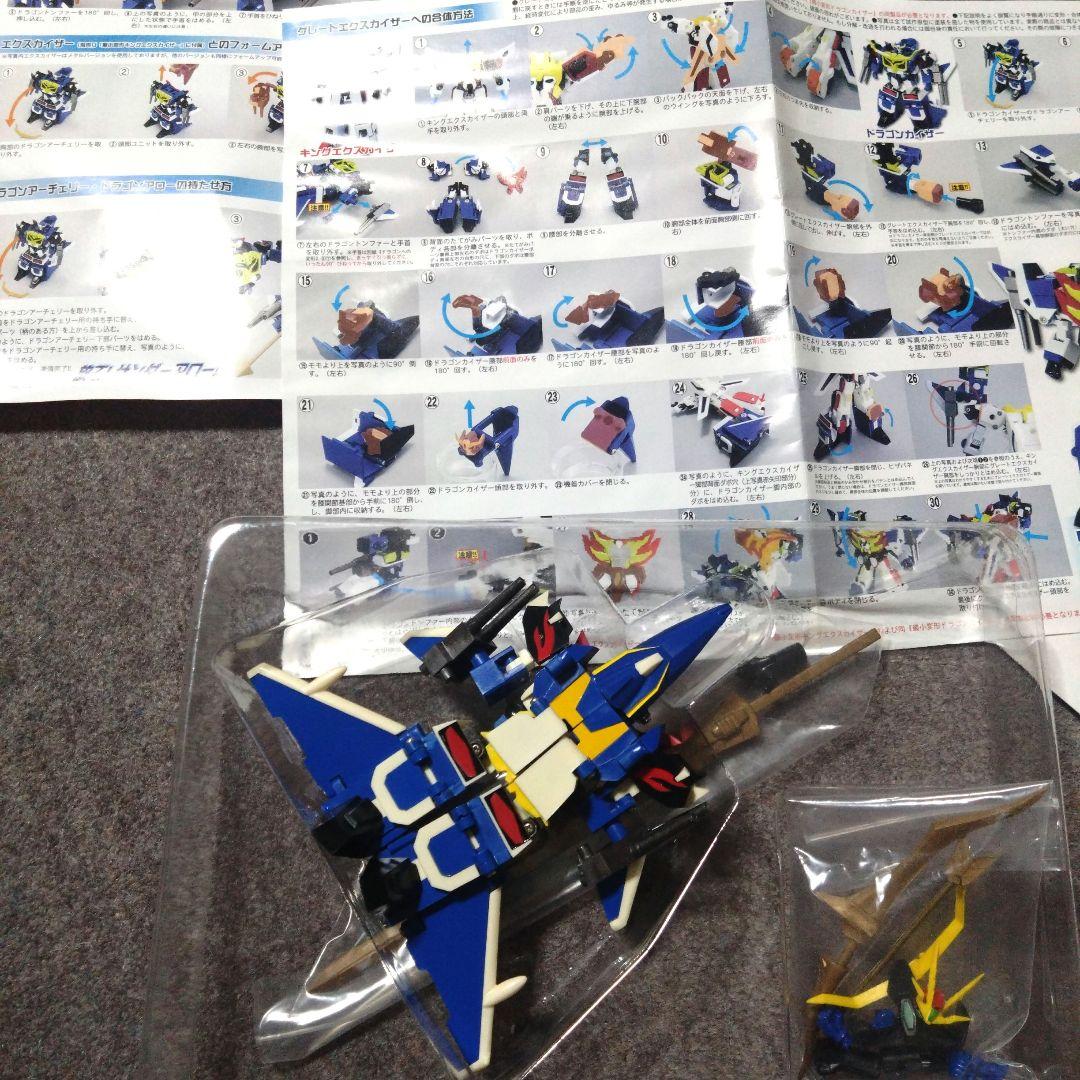 最小変形 キングエクスカイザー ドラゴンカイザー グレートエクスカイザーセット