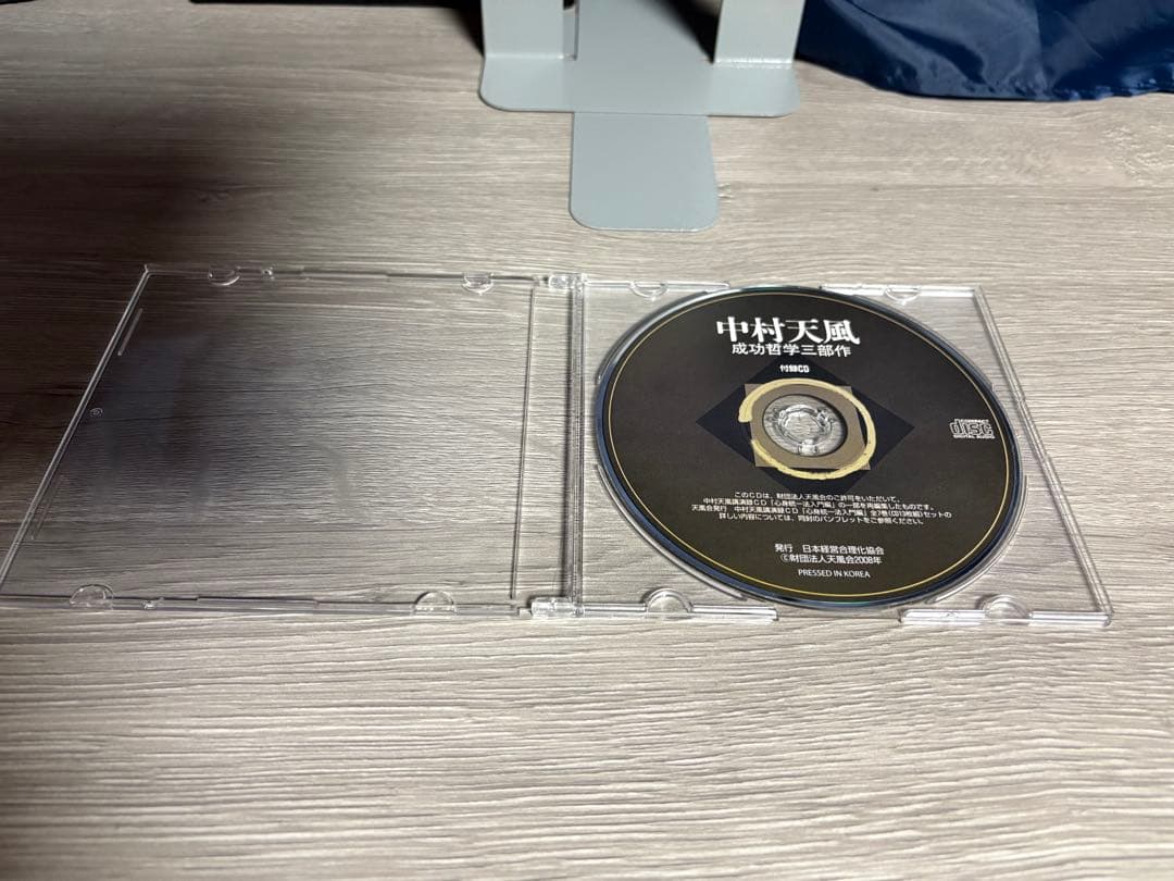 中村天風　成功哲学　三部作　セット　付属CD付き