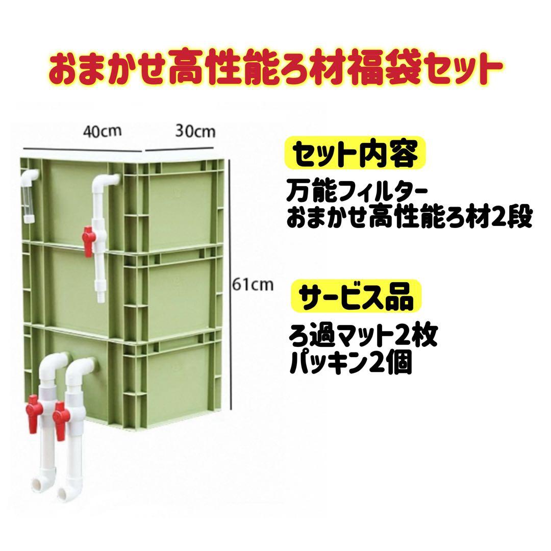 お任せ高性能濾過材2段付き2種以上　水槽用万能フィルター 外部式飼育濾過装置器