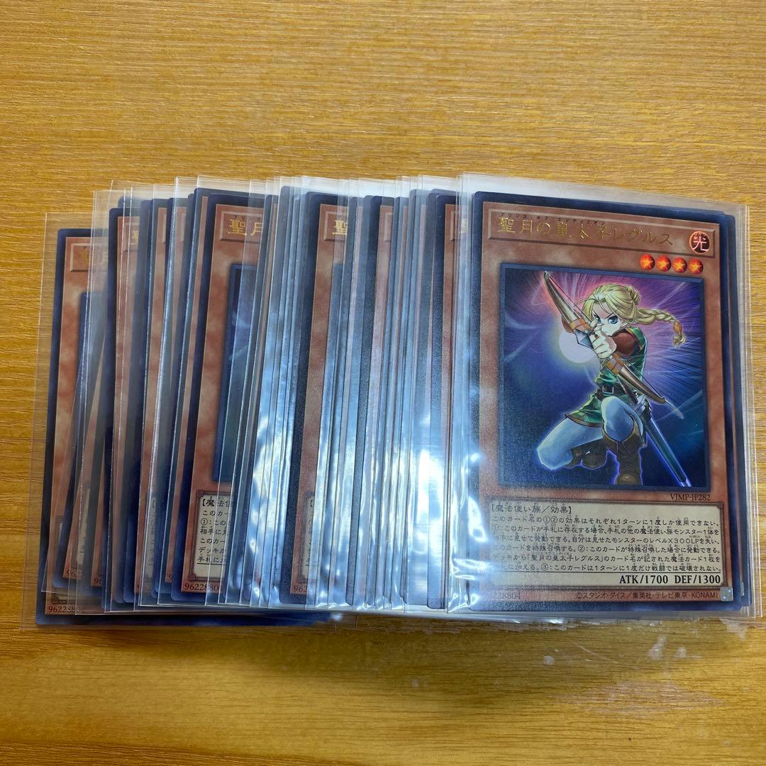 40枚セット　聖月の皇太子レグルス　Vジャンプ付録 遊戯王　p1
