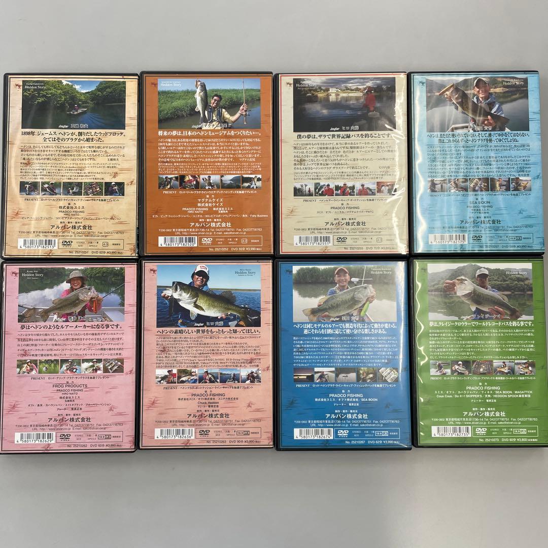 僕たちのヘドンストーリー　１〜8 まとめて　　ヘドン　ルアーフィッシング