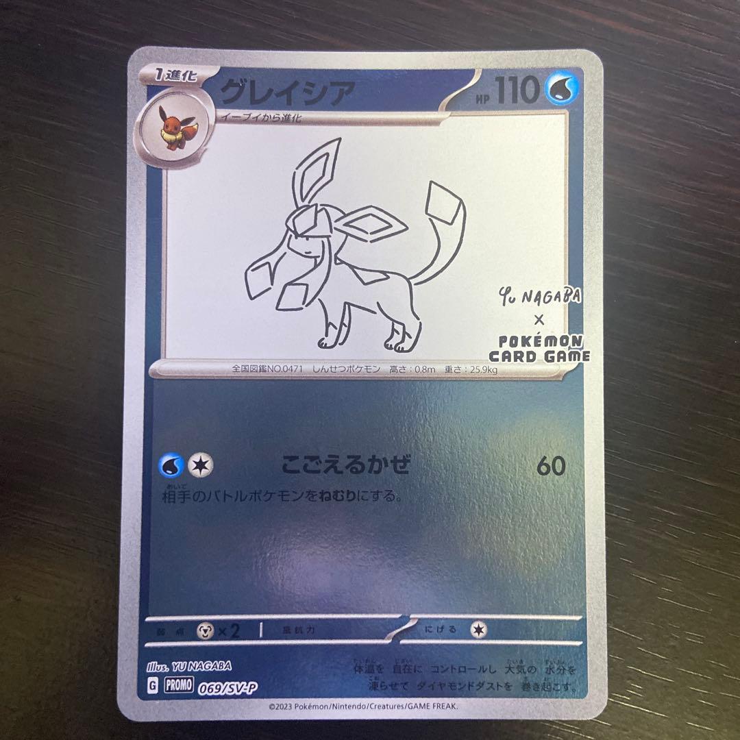 新品　YU NAGABA ブイズコンプリート　9枚セット