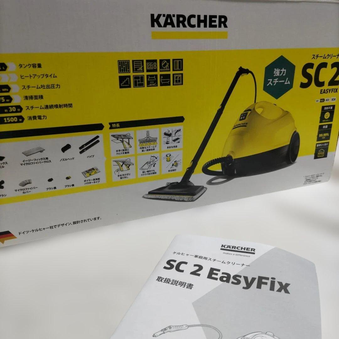 新品未使用　KARCHER SC2　EASYFIX スチームクリーナー