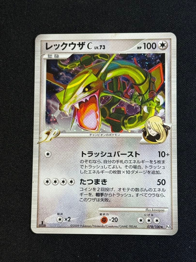 レックウザ ex & のレックウザ 9枚セット