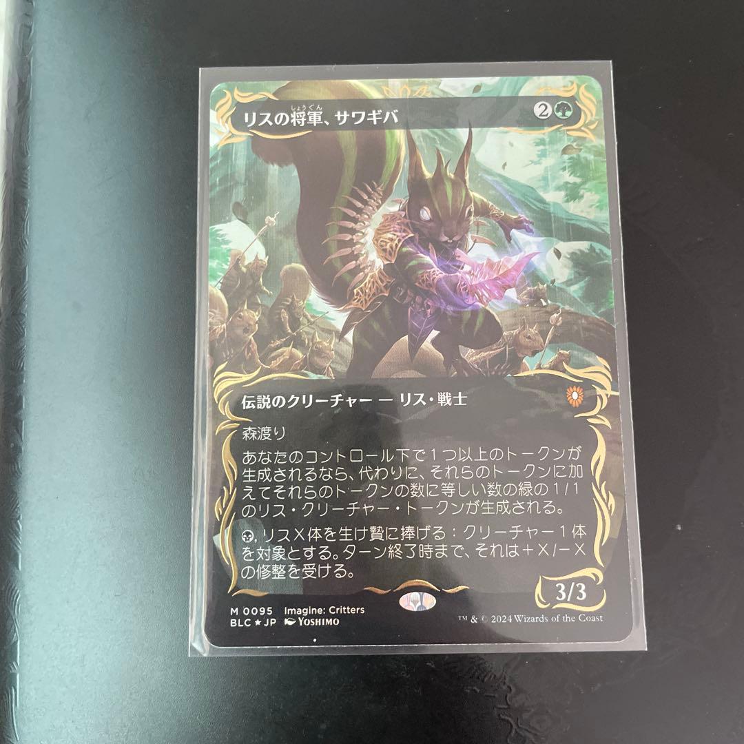 MTG リスの将軍、サワギバ　レイズドfoil 未使用品