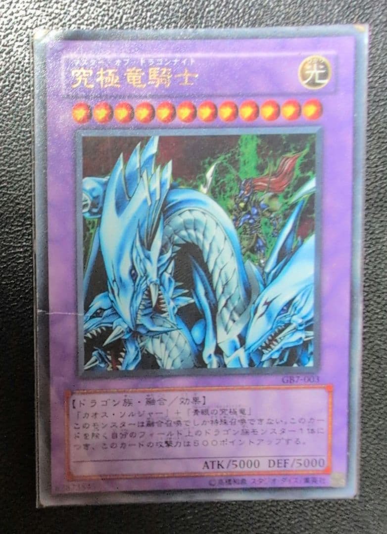 【magi】遊戯王 究極竜騎士(マスターオブドラゴンナイト)