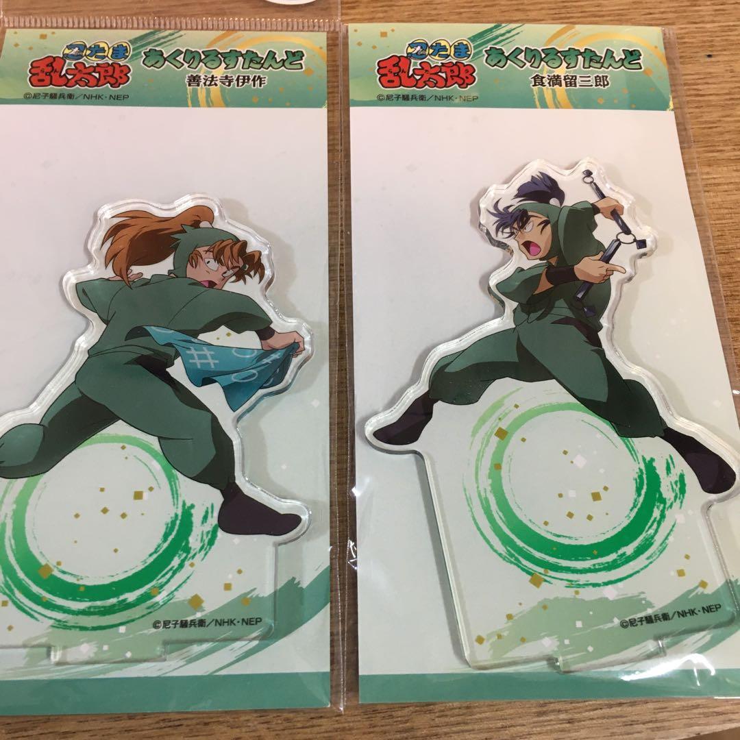 忍たま乱太郎　あくりるすたんど　食満　伊作　セット