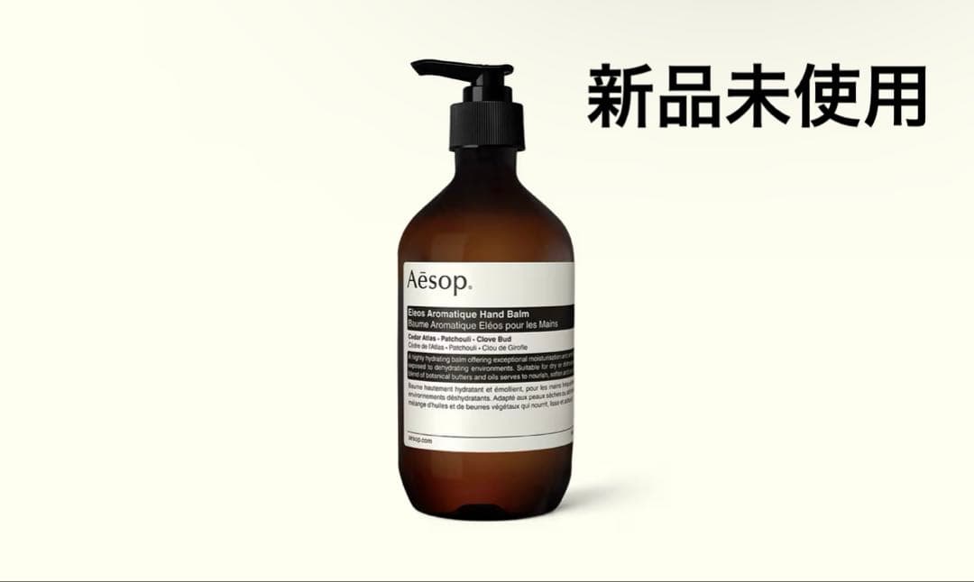 Aesop エレオス アロマティック ハンドバーム 500ml